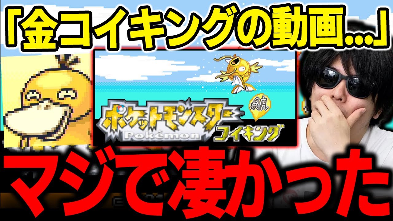 【もこう】ニコニコで「金コイキング」の動画が出たときのヤバさを語る漢ｗｗｗ【ポケモン 切り抜き】