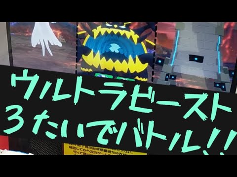 【メザスタ】ウルトラビーストってつよいの？！ウツロイド・アクジキング・ツンデツンデをつかってバトルしてみた！【ポケモン】