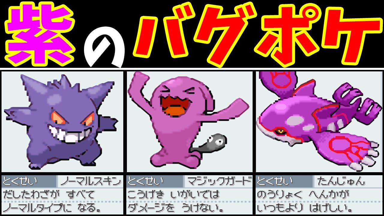 【バグポケ３匹】『（マジックガード×メタバ）ソーナンス』＋『（ノーマルスキン）ゲンガー』＋『（たんじゅん）カイオーガ』【ゆっくり実況】【ポケモンHGSS】