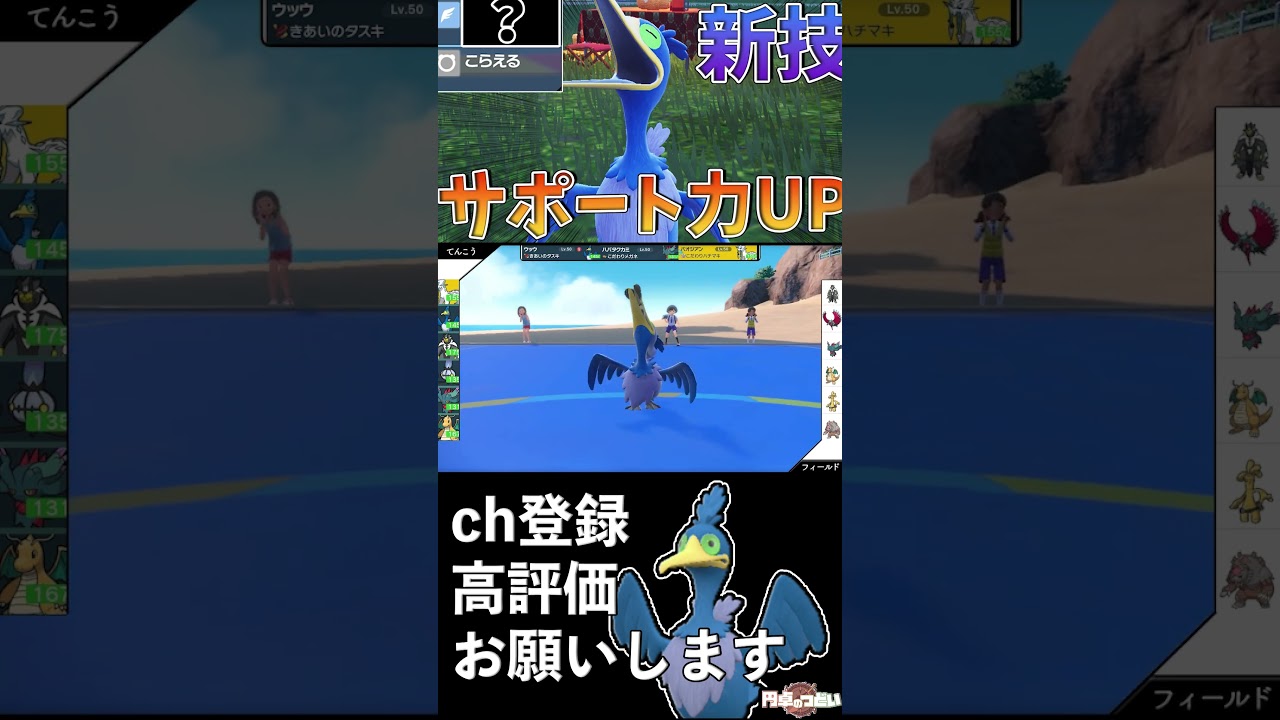 ”新技”サポート性能UPウッウ！　#Shorts #ポケモンsv