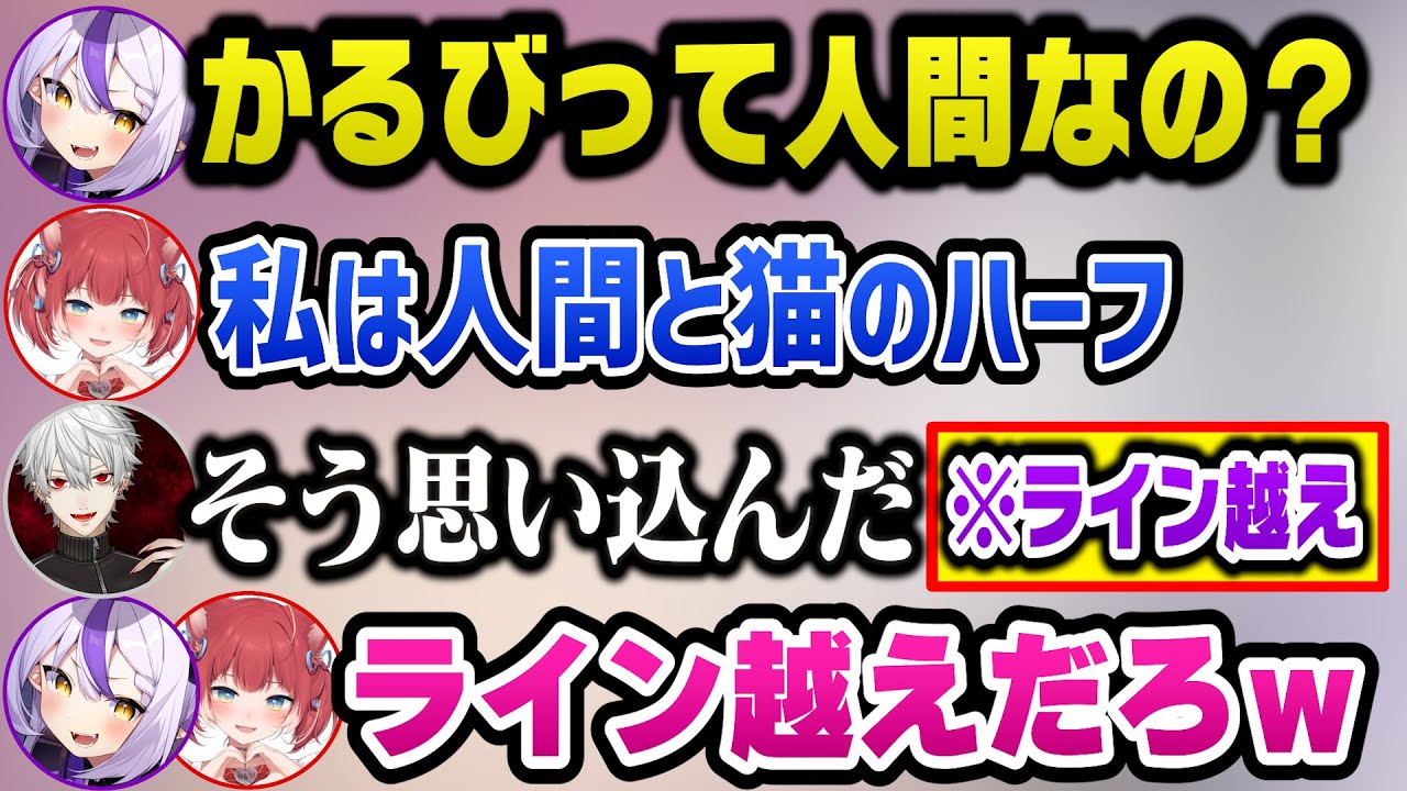 ラプ様やかるびに対して容赦なくラインを越えてくる葛葉ｗ【ホロライブ切り抜き/ラプラスダークネス/神成きゅぴ/葛葉/赤見かるび/水無瀬/Tonbo】