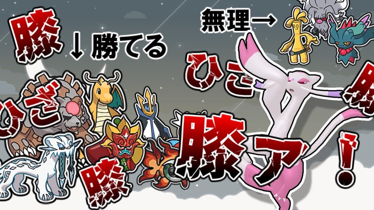 【ポケモンSV】膝が壊れるまで膝で環境を壊すコジョンド【ゆっくり実況】