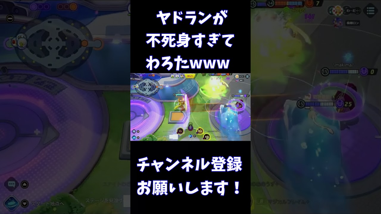 ヤドランが不死身すぎてわろたwww【ポケモンユナイト】 #Shorts