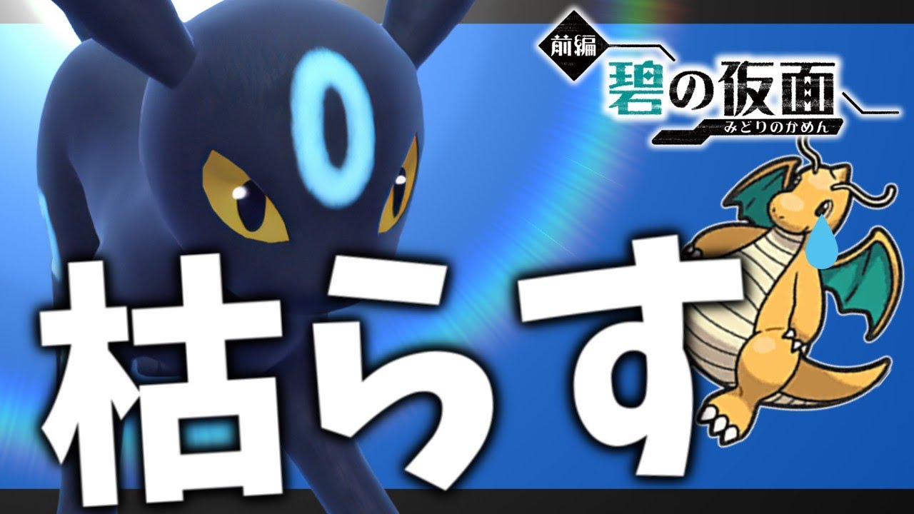 【ランクマ】カイリュー君がその技で拘るなら勝てるね型ブラッキー【ポケモンスカーレット・バイオレット/SV】