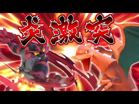 【スマブラSP】リザードンVSガオガエン！炎の対決【ゆっくり実況】