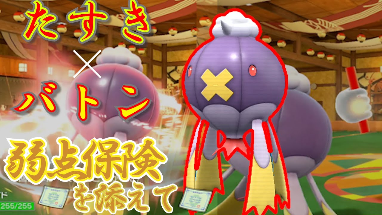 【ポケモンSV】これぞロマン！！　ちいさくなる×バトン フワライド