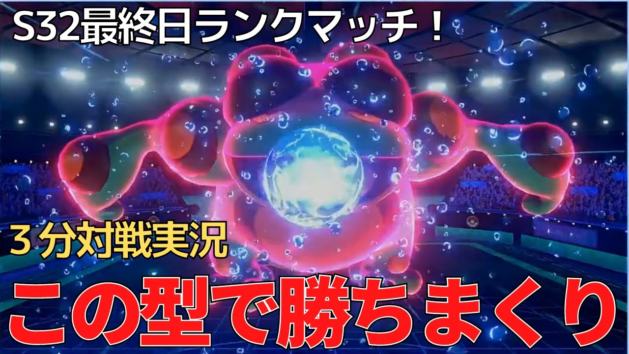 【バドザシ対面構築】３分でわかるガマゲロゲ最強の型【ポケモン剣盾ランクマッチS32最終488位】
