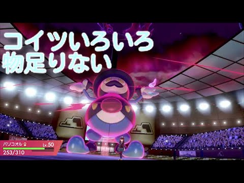 【ポケモン剣盾】何かが物足りないバリコオル