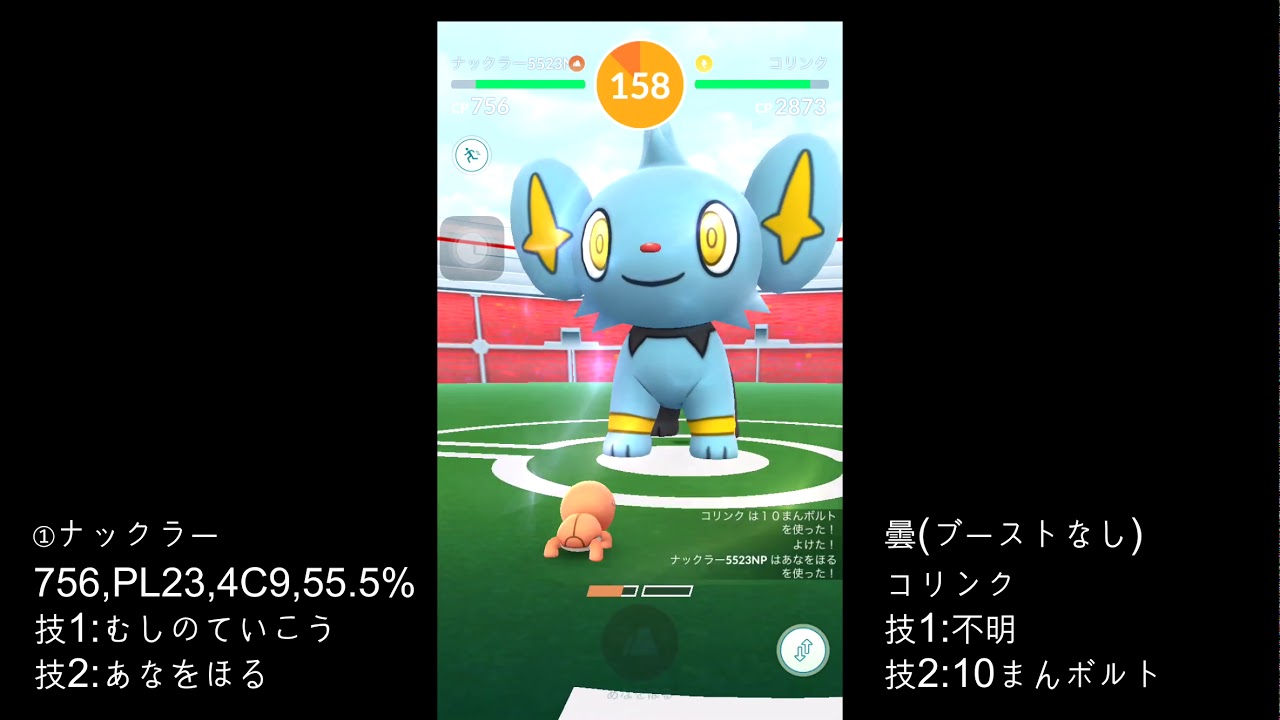 【ポケモンGO】 ナックラー VS コリンク 10まんボルト ソロレイド
