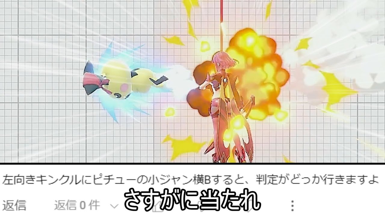 ピチューの横B、顔面に当てても当たらないテニスボール判定だった【スマブラSP】