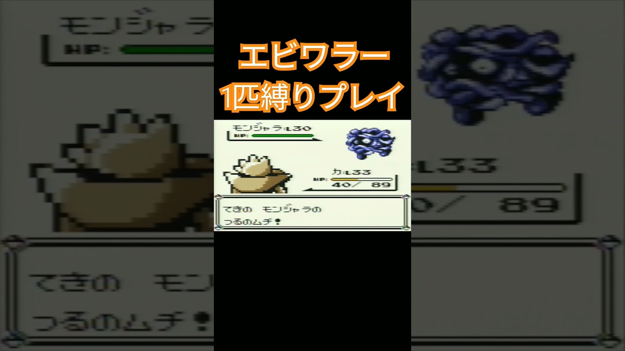【ポケモン初代】ポケモン初代1匹縛りプレイ!!エビワラーver【縛りプレイ】#ポケモン初代 #縛りプレイ #エビワラー #ゲーム実況