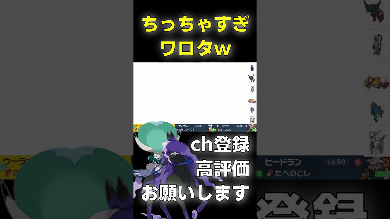 黒バドレックスのアレちっちゃすぎワロタw【ポケモンSV】#shorts