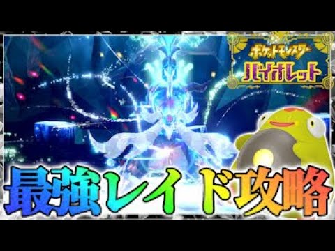 最強ヒスイダイケンキを攻略するぞ！【ポケモンsv】