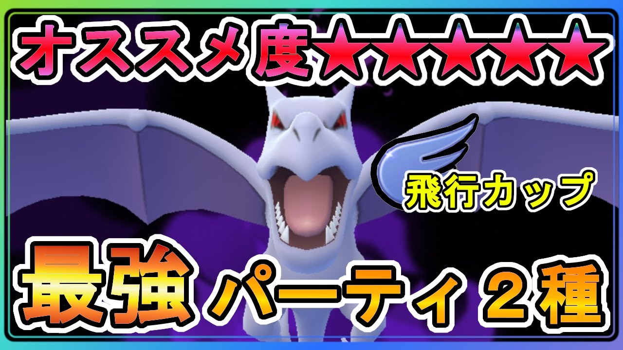 【飛行カップ】シャドウプテラがバグレベル！最強パンティ２選！【シャドウプテラ】