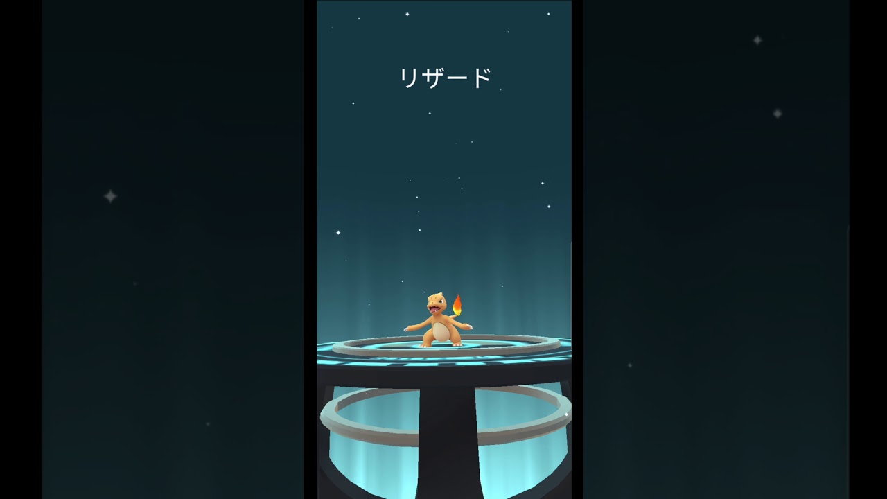 ポケモンGo 004-006 ヒトカゲからリザードンへの進化の様子。 PokémonGo Charmander evolution.