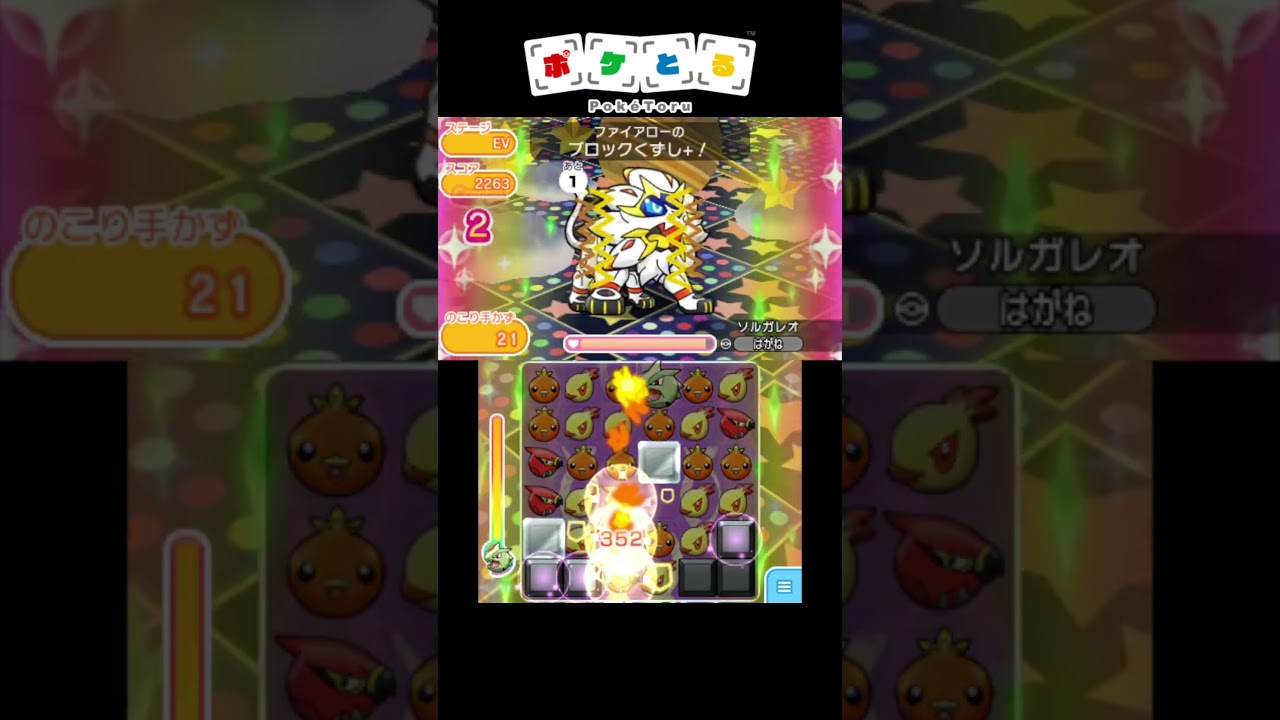 ソルガレオ捕獲攻略例【ポケとる】#shorts