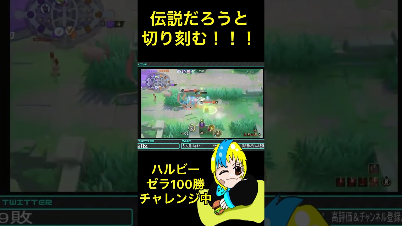 ザジアンにも勝てるレーン覇者スカーフ #ハルビー #ポケモン #ポケモンユナイト #ゼラオラ ゼラオラ