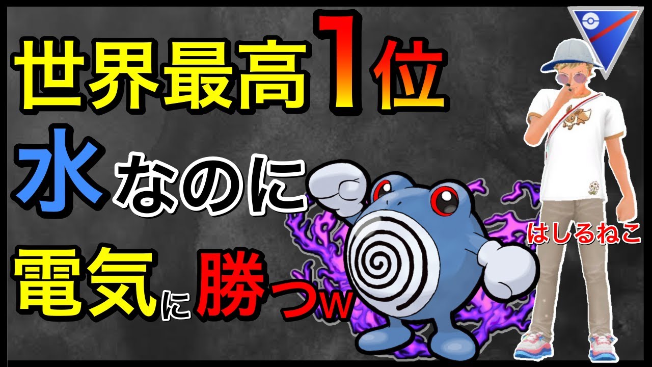 【ポケモンGO】個体持ってたらラッキー！ニョロゾがまさかのガチポケw