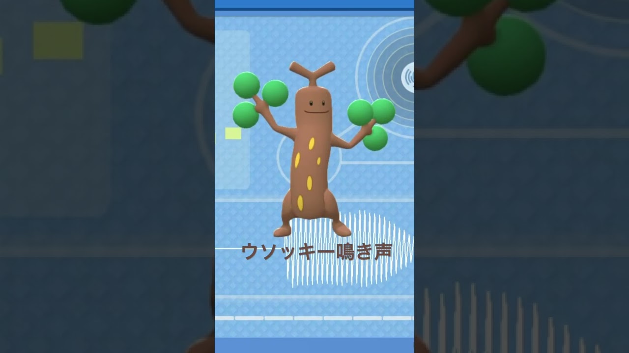BDSP【シンオウ図鑑NO093】ウソッキー（Sudowoodo）鳴き声（barking）#ポケモン鳴き声  #ブリリアントダイヤモンド #シャイニングパール#第四世代鳴き声#Sudowoodo