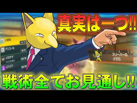 型はまるっとおみとおし!!名探偵スリーパー!!【ポケモンSV】【ゆっくり実況】#ポケモンSV #ゆっくり実況