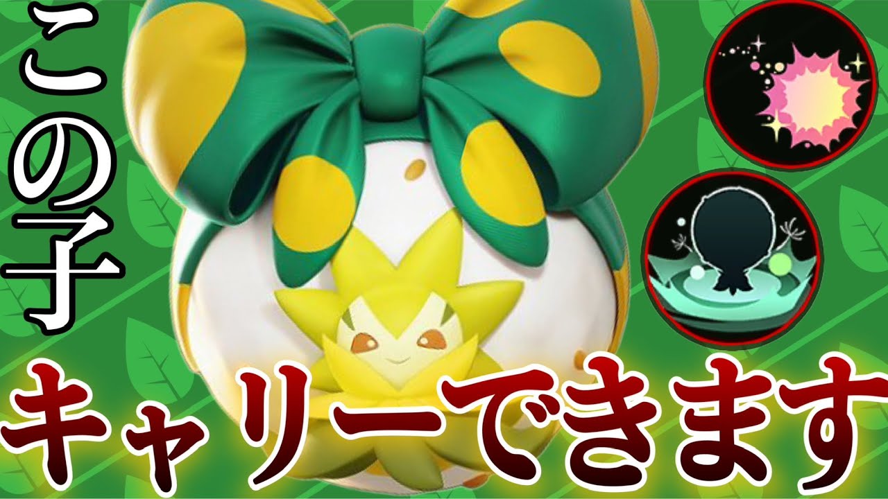 【ワタシラガ】Suixならソロランクの装置枠でもキャリーできます 【ポケモンユナイト】