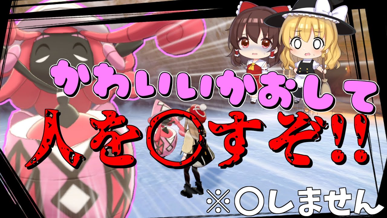 【ポケモン剣盾】笑顔で暴れるサイコパスカプ・テテフ【ゆっくり実況】