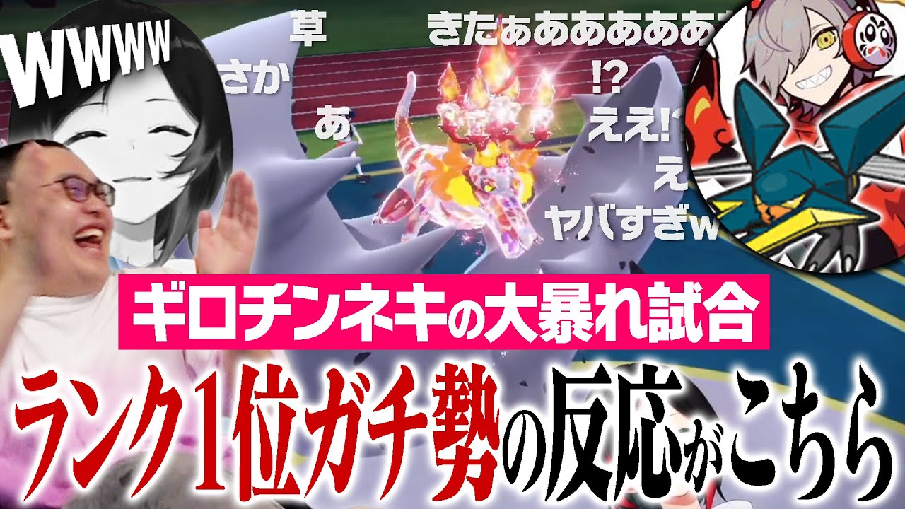 【ギロチンネキ】トップランカー大興奮！CRカップポケモンの"神試合"がヤバすぎて解説不能に…。