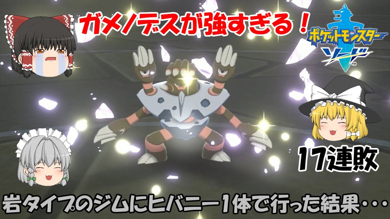 【ポケットモンスターソード】岩タイプのジムにヒバニー１体で挑んだ結果・・・【ゆっくり実況】ポケモン1ミリも知らない巫女の初期ポケモン1体縛り旅17話