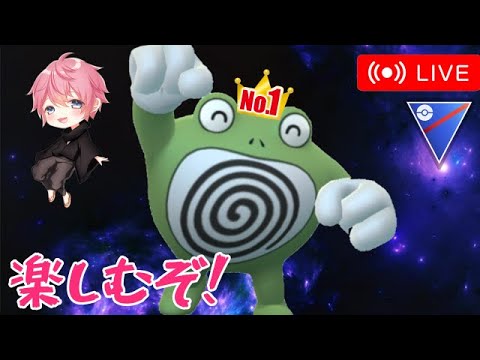 【最強個体】色違い1位ニョロボンで無双するぞー！！【GBL】【スーパーリーグ】