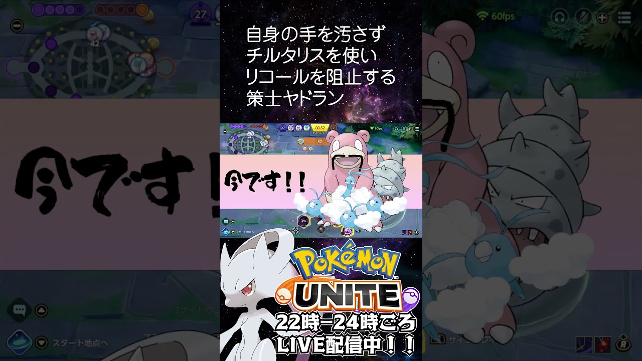 【ポケモンユナイト：ヤドラン】ヤドランにMPKされましたw  #shorts #ポケモンユナイト #ユナイト #pokemonunite #ポケユナ #参加型 #ヤドラン