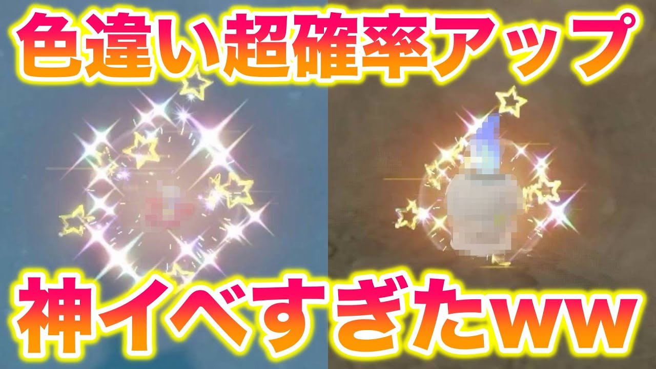 ヒトモシとフラベベのイベント大量発生が色違い超確率アップしてて神イベすぎたww【ポケモンSV/碧の仮面/ゼロの秘宝】