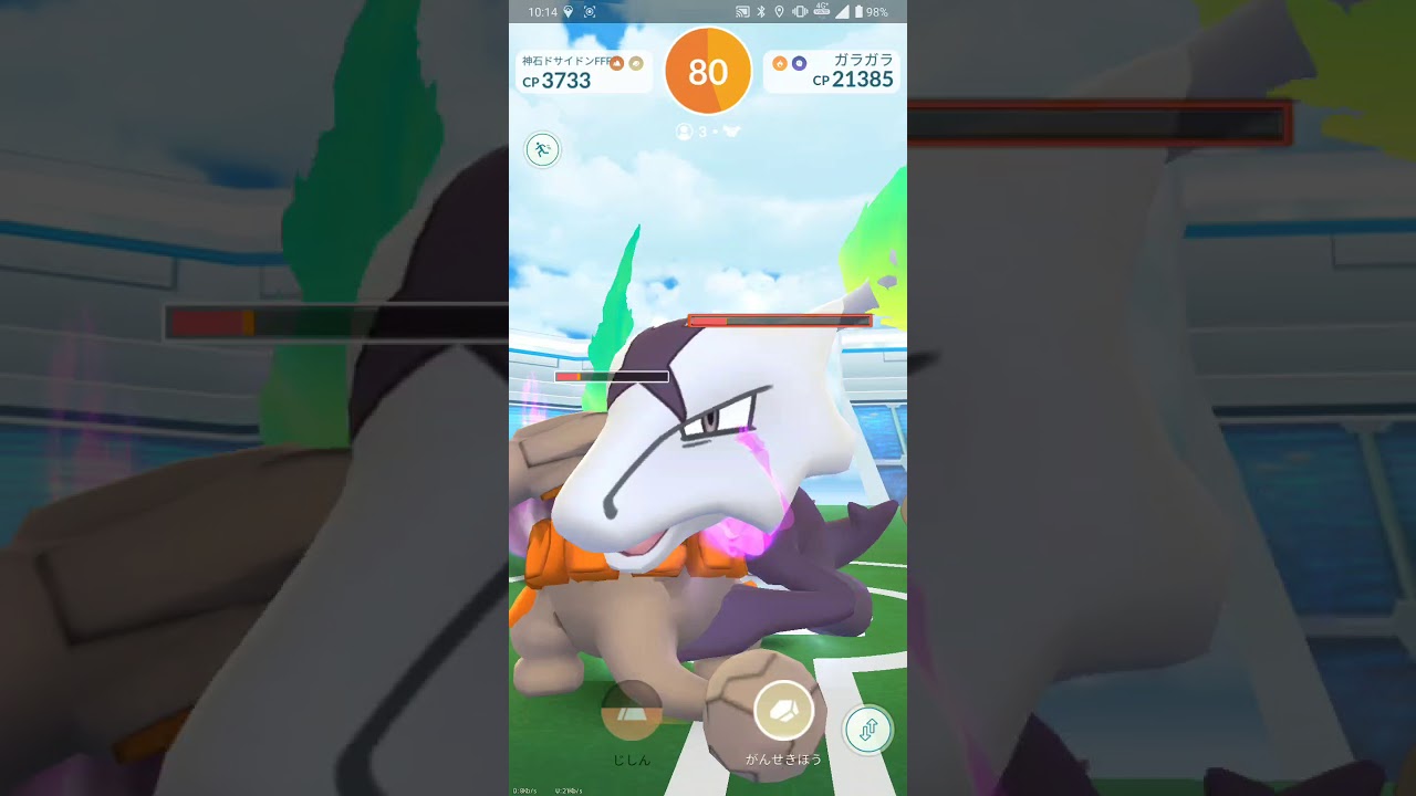 【ポケGO 2020】398：3人レイド「ガラガラ[アローラ](たたりめ・かえんぐるま)」T:178-55(123)パス消化