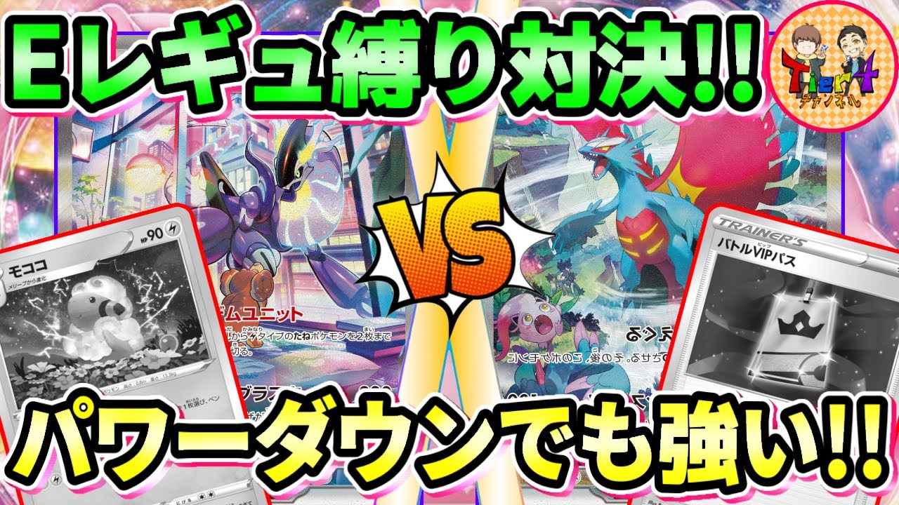 【ポケカ/対戦】Eレギュレーション不採用で対決！ミライドンex VSトドロクツキex！【ポケモンカード/Tier4チャンネル】