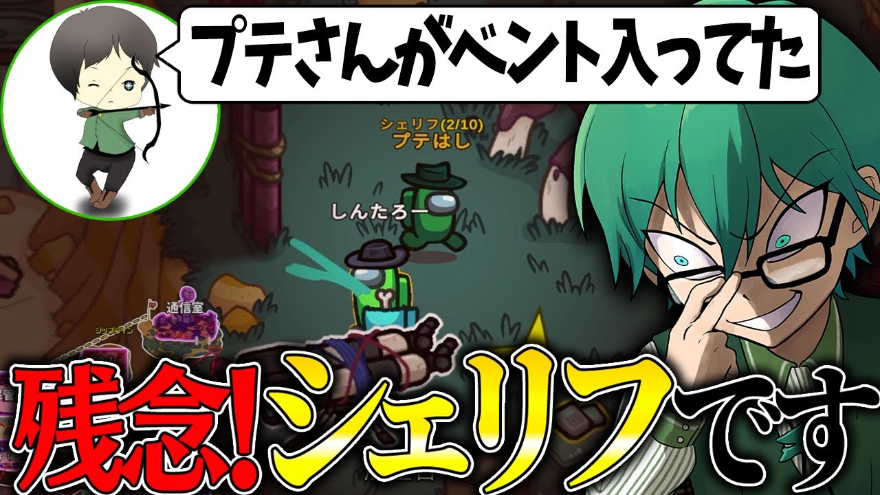 しんたろちゃん残念、僕シェリフです(^^)【Among Us】