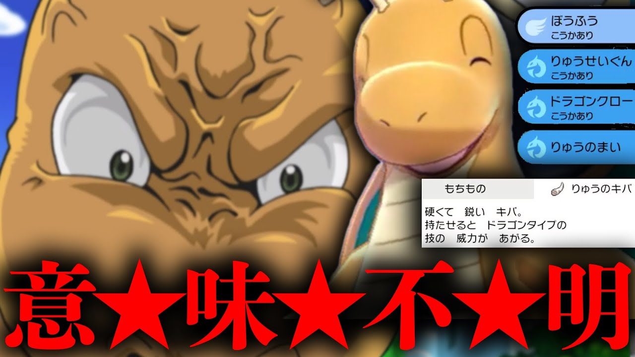 アニポケで紹介されてたカイリューの型が意味不明すぎる