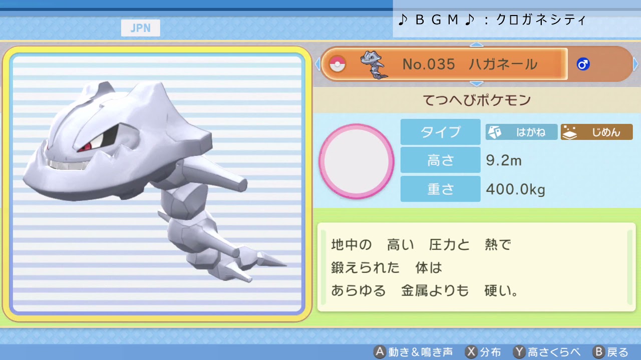 シンオウ図鑑Ｎｏ．０３５ ハガネール【ポケットモンスター：ブリリアントダイヤモンド】