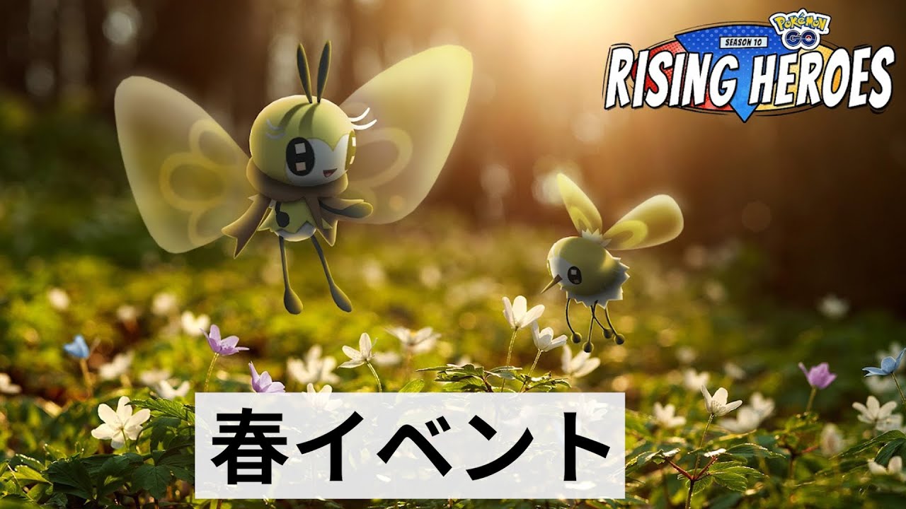 春イベント！ #アブリー 初登場！図鑑用なのかな？GBLいける？  #イーブイ 100％欲しい。