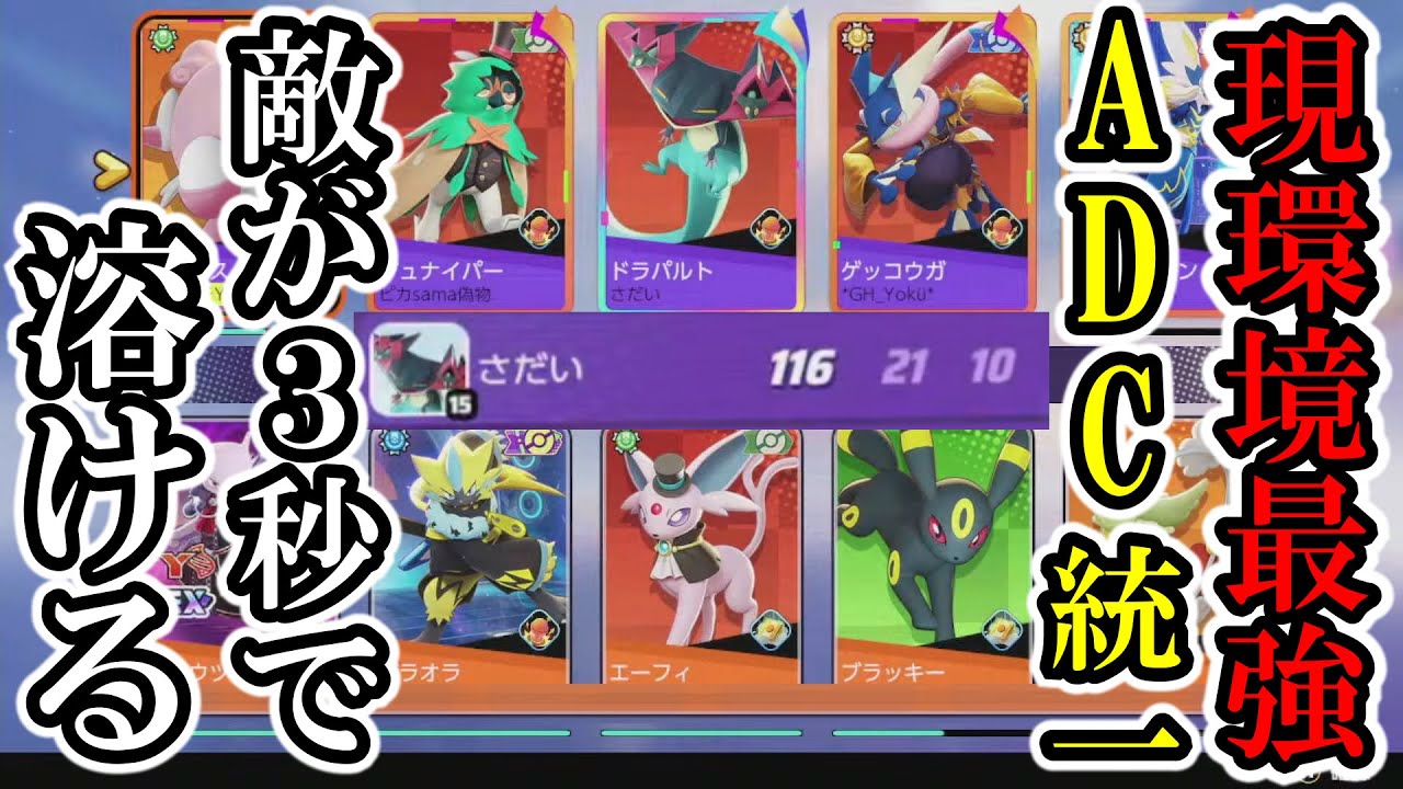 ドラパぶっ壊れてる【ポケモンユナイト】