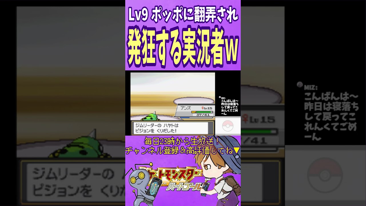 Lv9ポッポに苦戦する実況者w #ポケモンsv #ゲーム実況 #shorts #ポケモン