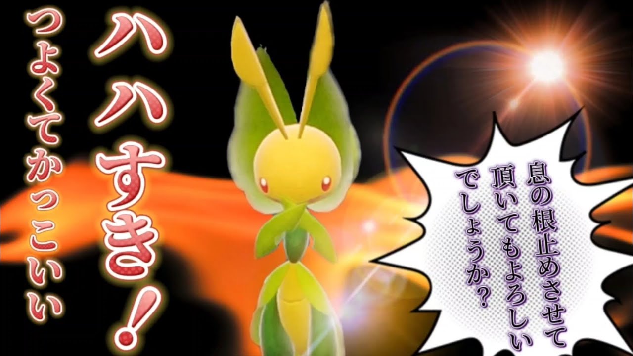 晴れ下で暴れまくるハハコモリ！すばやさ2倍＋こうげき2.5倍＝最強かもしれない。アーニャもびっくりハハ強し【ポケモンSV】