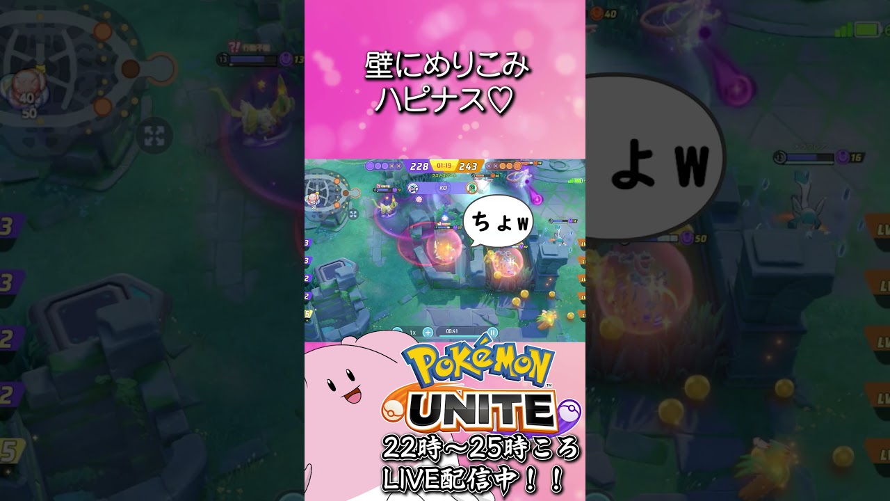 【ポケモンユナイト：ハピナス】めりこみハピちゃん #shorts #ポケモンユナイト #ハピナス   #ユナイト #pokemonunite #ポケユナ