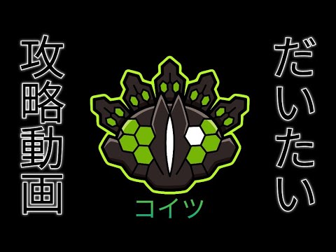 【ポケとる】ジガルデ(50%フォルム)レベル50攻略！！