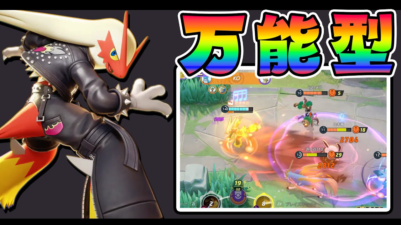 新持ち物で味方も守れるようになったぞ‼ バシャーモ解説実況【ポケモンユナイト】