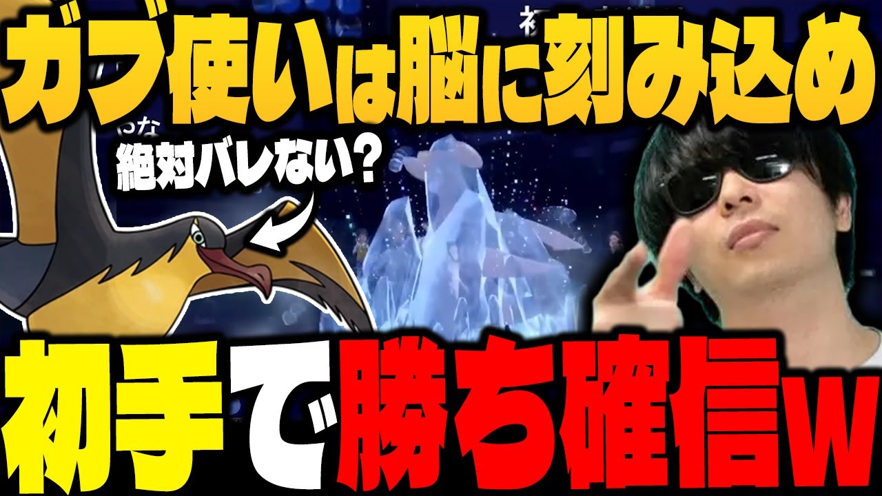 【もこう】「ガブリアス使いは脳に刻め！」初手で勝ちを確信した漢ｗｗｗ【ポケモンSV/切り抜き/碧の仮面】
