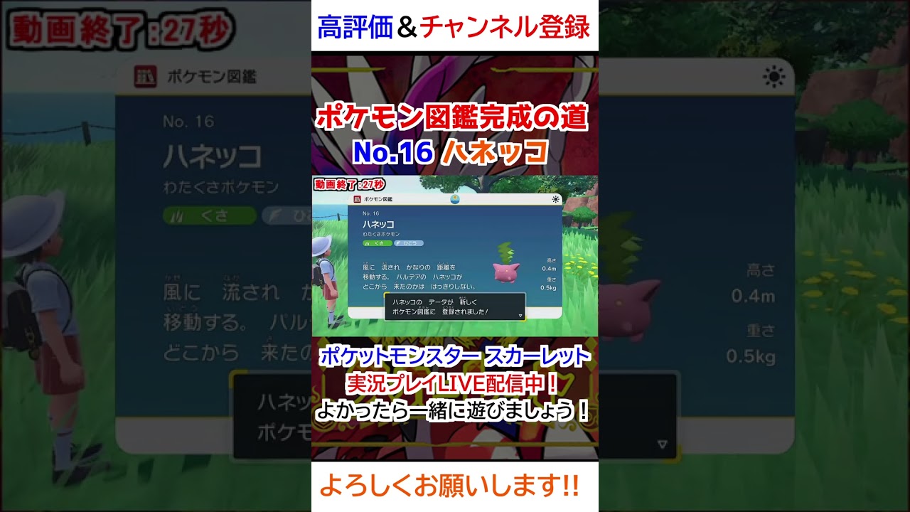 No.16 ハネッコ図鑑登録完了！【ポケモンSV】
