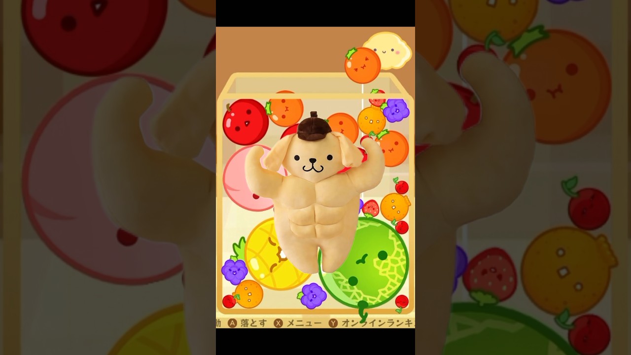 プリンの声付けるとポムポムプリンに聞こえる説#スイカゲーム