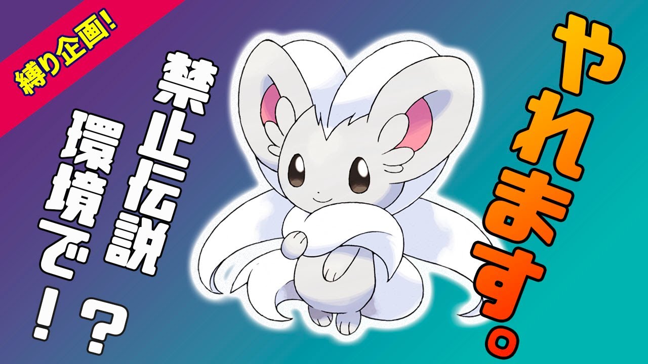 【 縛り企画 】いよいよ！チラチーノ企画が始動します！【 ポケモン剣盾 】