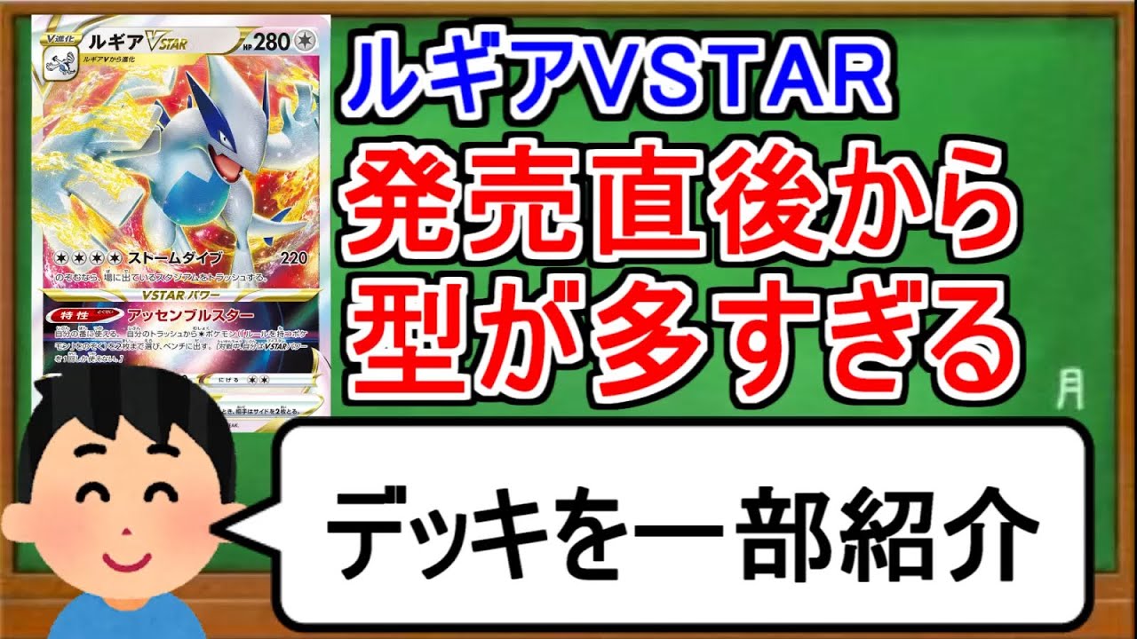 [ポケカ１分解説]ルギアVSTARの型が多すぎるのでまとめてみよう！１分でわかるルギアVSTAR