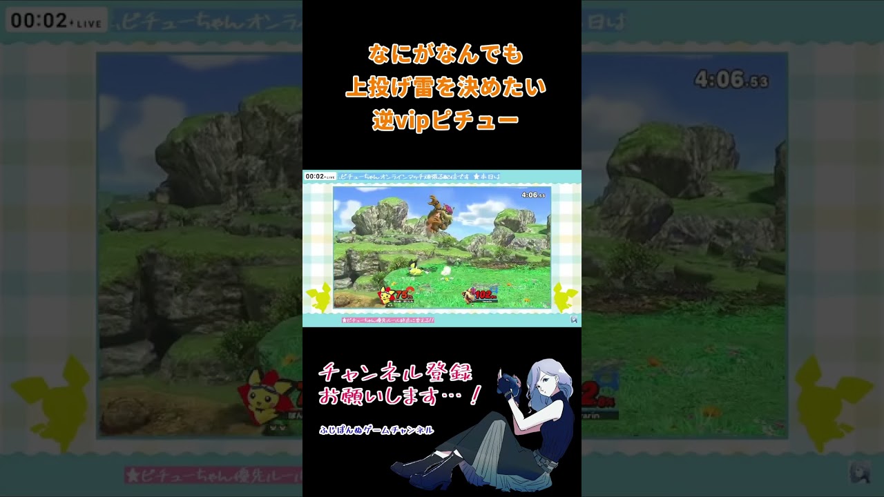上投げ雷をしたい逆vipピチュー　#Shorts #スマブラSP #配信切り抜き #ピチュー #オンライン