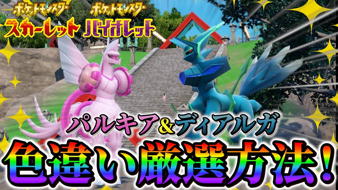 【ポケモンsv ディアルガ＆パルキアレイド】入手する前に必ず見てください！さらにダークライやルカリオの公式配布も決定！